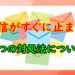 【返信がすぐに止まる！】そんな時に考えたい3つのこと