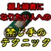 【大暴露！】トップメールレディの稼ぎ方【超上級者編】